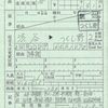 渋谷からつくし野への連絡乗車券