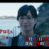 『家政婦クロミは腐った家族を許さない』◇関水渚さん底知れぬ怖さ＆チラ見せ愛 6話【ネタバレ】