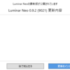 Luminar Neo 更新