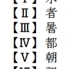 漢字の細部にこだわった採点は戦前にもあった