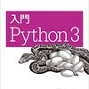 入門Python3 を読む～Python3の基礎まとめ～前編