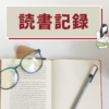 【読書】美を育てる〜「美を育てる」ことは「自分を育てる」ことなのだと思うのです。