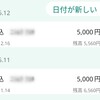 ㊗️12回目の入金👏