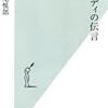 「ガウディの伝言」　読了　〜こういう仕事に憧れる〜