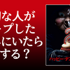 陽キャの受難はつづく！！『ハッピー・デス・デイ2U』レビュー