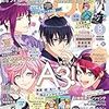 B's-LOG(ビーズログ) 8月号 購入しました！