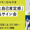 「料理と自己肯定感」
