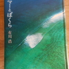 ＃有川浩『アンマーとぼくら』を読む。