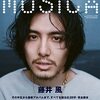 MUSICA５月号の感想＆今回ツアーに行かない理由。