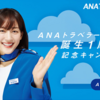 ANAのキャンペーンです(^O^)／