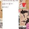  涜書：飯野『レズビアンである〈わたしたち〉のストーリー』