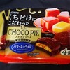 くちどけにこだわったプチチョコパイ至福のひととき バターキャラメル！ファミマ限定のチョコ菓子