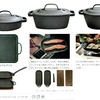 【秋の取寄せ割引】南部鉄器、鋳物鉄の鍋など、調理器具各種
