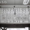 豊後中村　昭和44年
