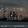 2548食目「私のペースで楽しくランラン♪ランニング163本目」夕焼け小焼けのマリナタウン海浜公園を廻る四角いコース