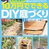 防草対策から始める冬の庭作業