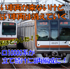 《東京メトロ》【最古参】10000系の8連がまた登場(？)17000系がまだ出てこない！