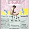 1/8『モアナ』上映会、解説＆トーク