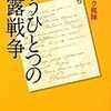 コンスタンチン・サルキソフ『もうひとつの日露戦争：新発見・バルチック艦隊提督の手紙から』