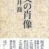 辻井喬「父の肖像」