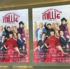 モダン・ミリー初日
