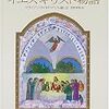 絵本　「こどものためのイエス・キリスト物語」