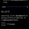 Windows Phone応援レポート２４１／バッテリー節約機能をテスト