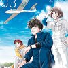 みえない風を探して——映画『ブルーサーマル』感想