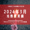 【光熱費】2024年3月の電気料金まとめ。昨年から大きく下がりました！