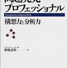 ■要約≪問題発見プロフェッショナル≫