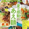 鮭と夏野菜の南蛮漬け