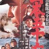 「連合艦隊司令長官 山本五十六」今日は終戦記念日なので…