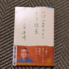 数十年振りの読書感想文📖