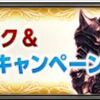 FF11 ウェルカムバックキャンペーン＆ディスカウントキャンペーンの同時開催が11月10日(金)～ 決定！