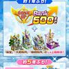 ランク上限と段位の上限解放きたー！！