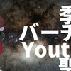 春夏秋冬、季節の事をもっと知ってみよう「御堂カルマ 」さん