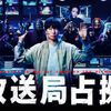 【7月第1週】夏ドラマ“期待度がわかる”TVerお気に入り登録ランキング《全45番組》独走あり！
