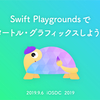 iOSDC Japan 2019 にスタメンのエンジニアが登壇します！