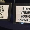 【レポート】PlayStationVRを体験してきました #unite2016tokyo