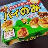 【チョコがないパイのみ】チョコがない!?パイのみを食べました（まずいの？おいしいの？）