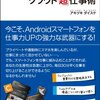 初めての確定申告は税務署に持参したよ〜『Androidスマホ＆クラウド「超」仕事術』の印税