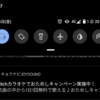 Android10にしたよ