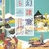 第10回名古屋読書会レポ（後編）（執筆者・大矢博子）