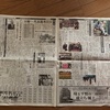 【今日の埼玉新聞】2/26 浦和記事なし　延期、支持します。