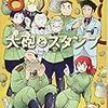 今さらだけど三箇日に読んだ本をまとめる