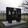 白根市立新飯田中学校