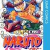NARUTO―ナルトの魅力を伝える！岸本斉史の名作漫画を読む理由！！