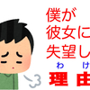 僕が彼女に失望した理由（わけ）｜とりあえずのβ版