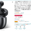 緊急投稿　Amazonブラックフライデー先行販売