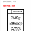 #技術書典 4でUnityのTilemap本を頒布します！
